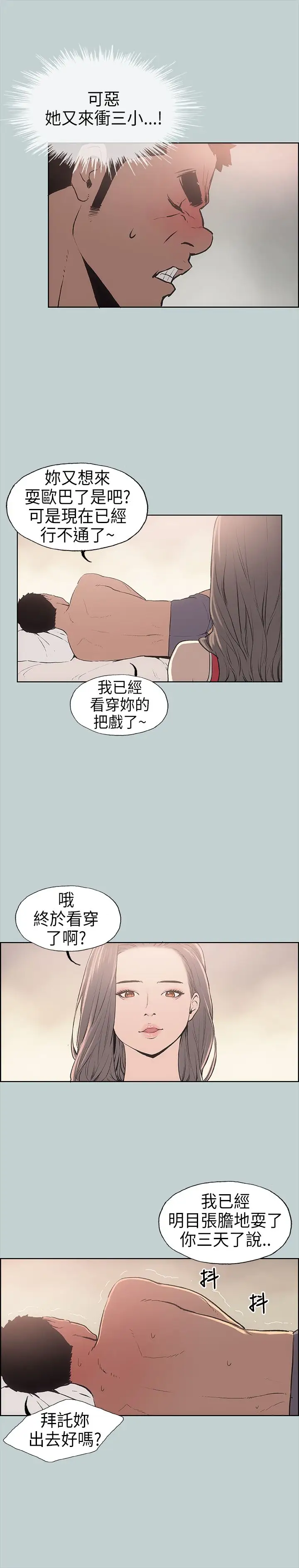 《愉快的旅行》漫画 第11话