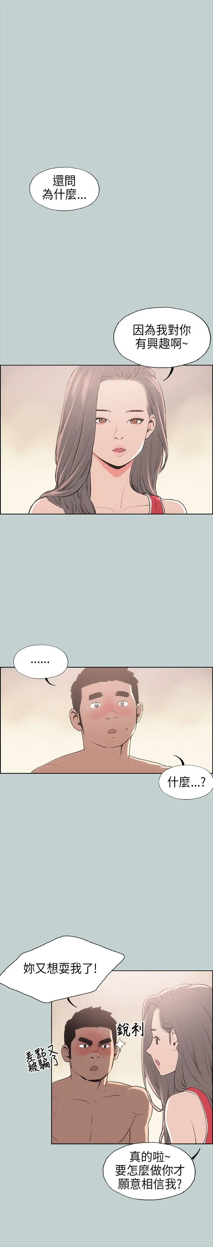 《愉快的旅行》漫画 第11话