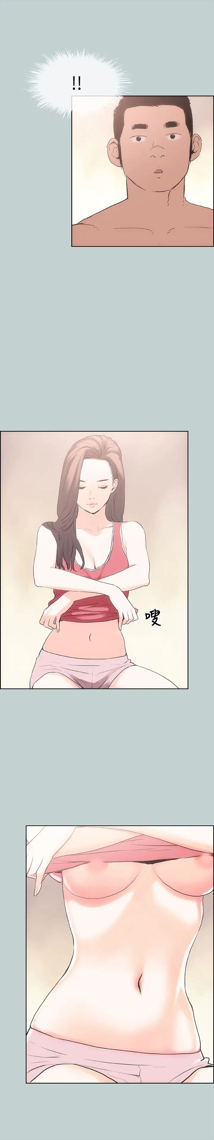 《愉快的旅行》漫画 第11话