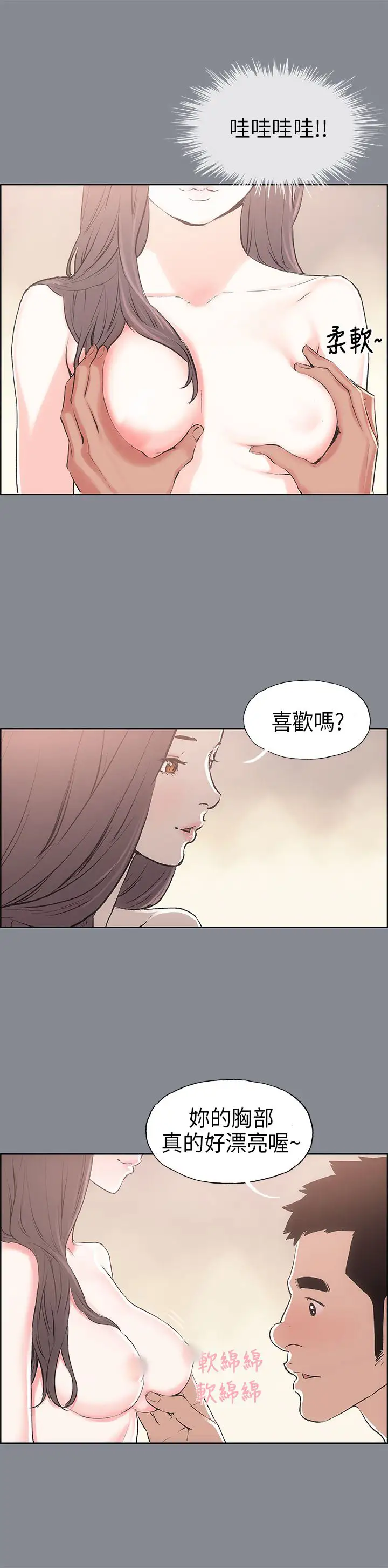 《愉快的旅行》漫画 第12话