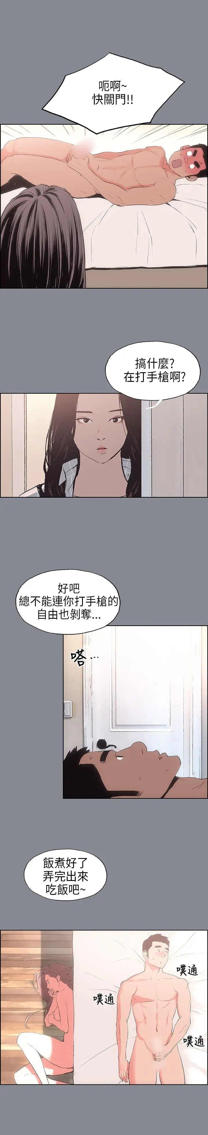 《愉快的旅行》漫画 第12话