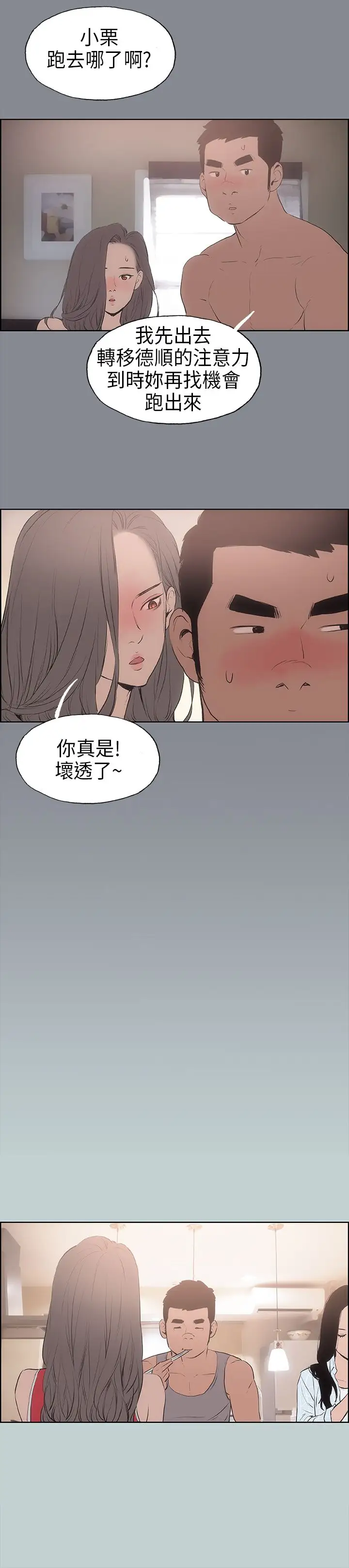 《愉快的旅行》漫画 第12话