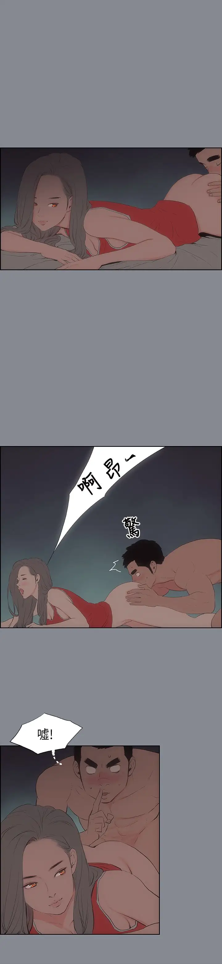 《愉快的旅行》漫画 第13话