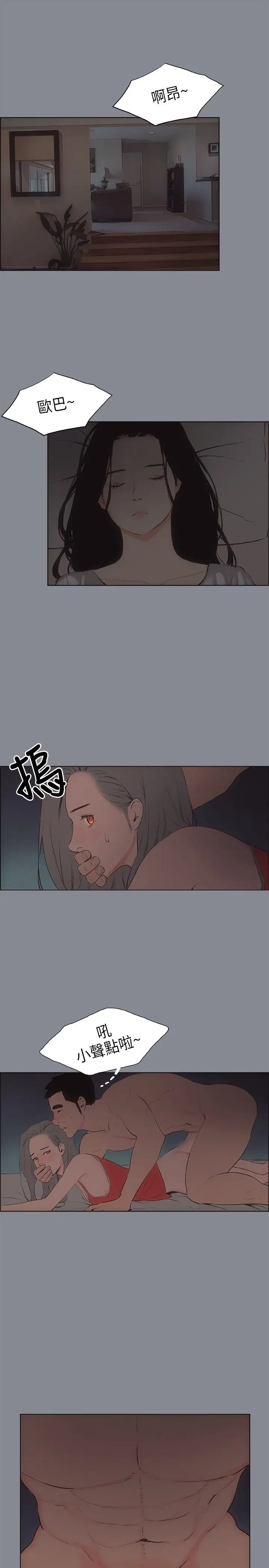 《愉快的旅行》漫画 第13话