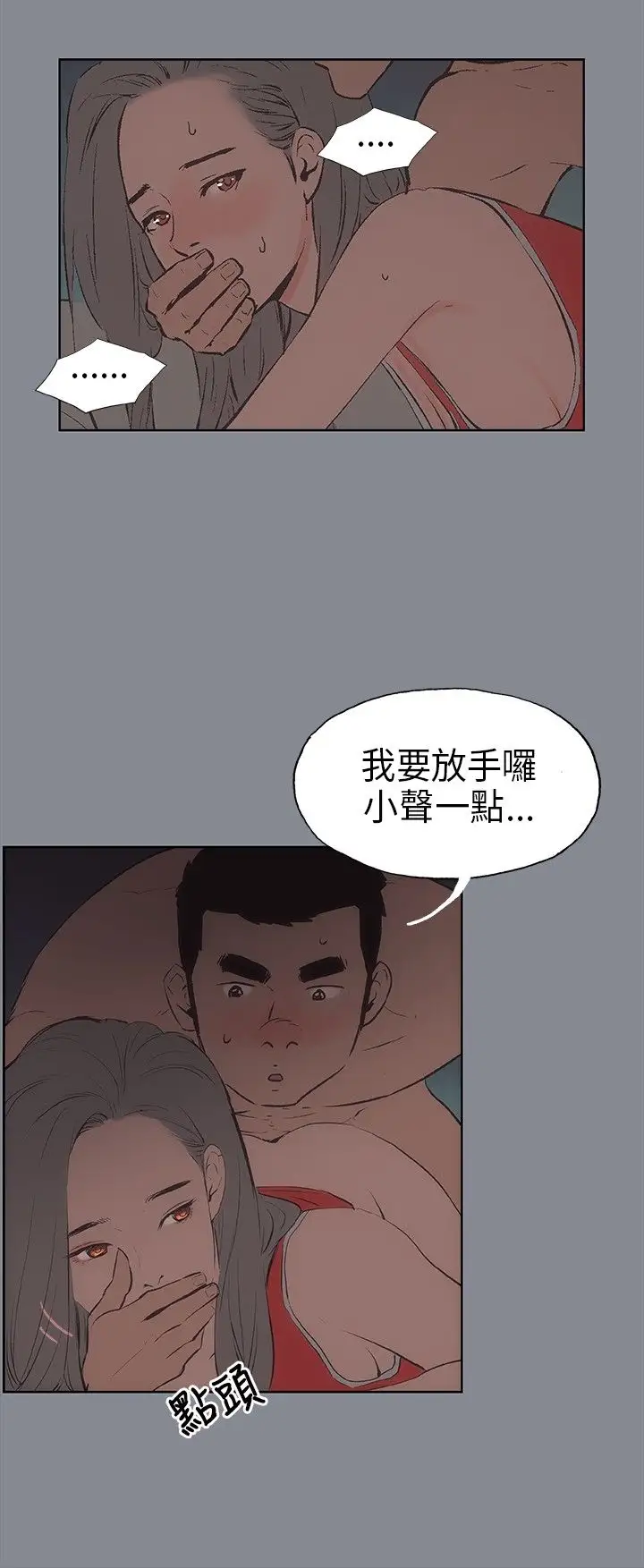 《愉快的旅行》漫画 第13话