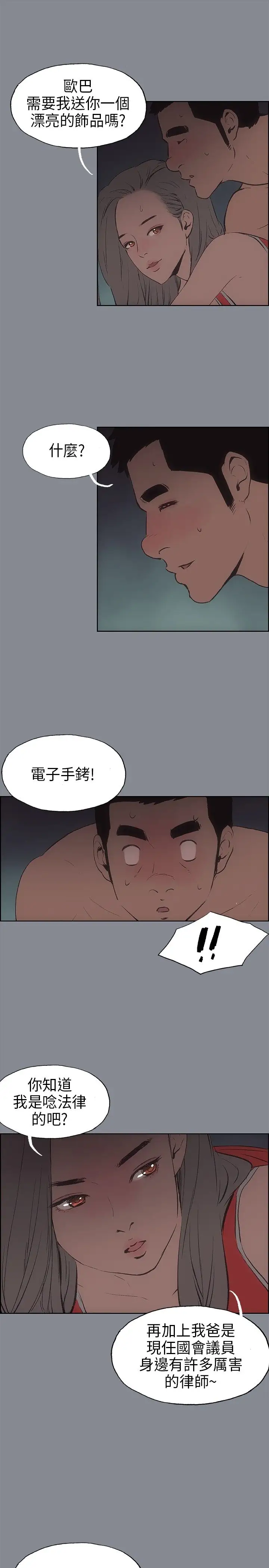 《愉快的旅行》漫画 第13话