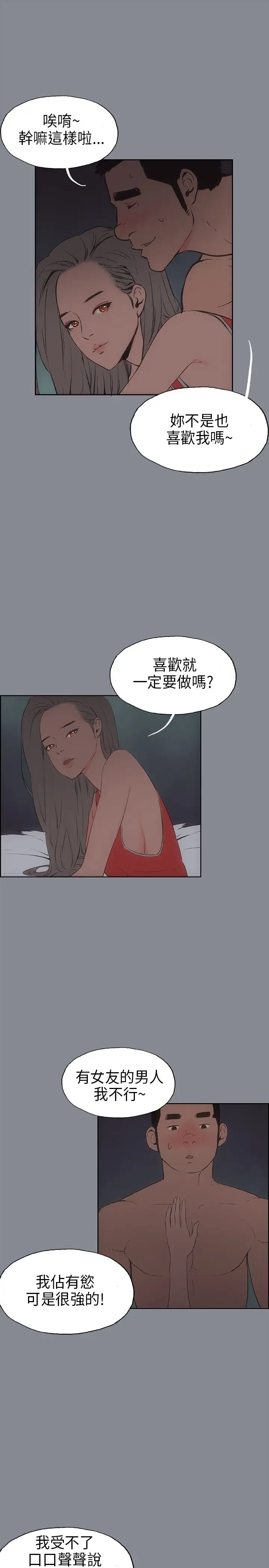 《愉快的旅行》漫画 第13话