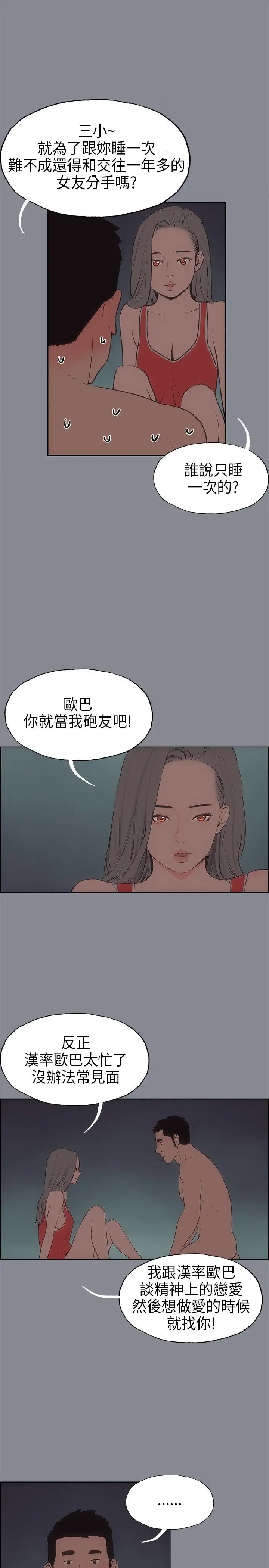 《愉快的旅行》漫画 第13话