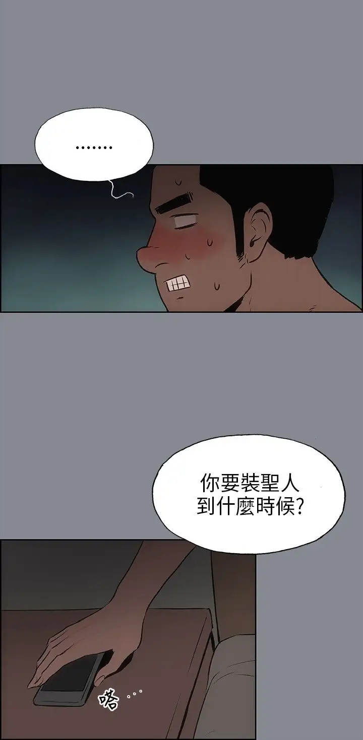 《愉快的旅行》漫画 第13话