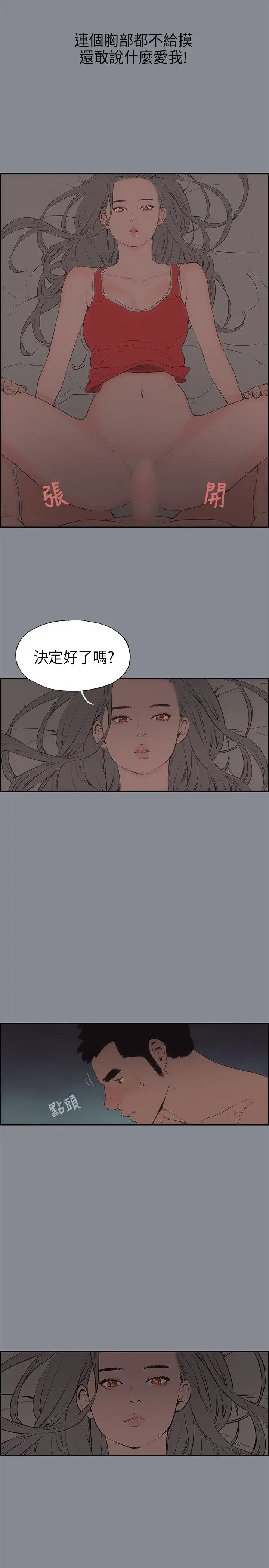 《愉快的旅行》漫画 第14话