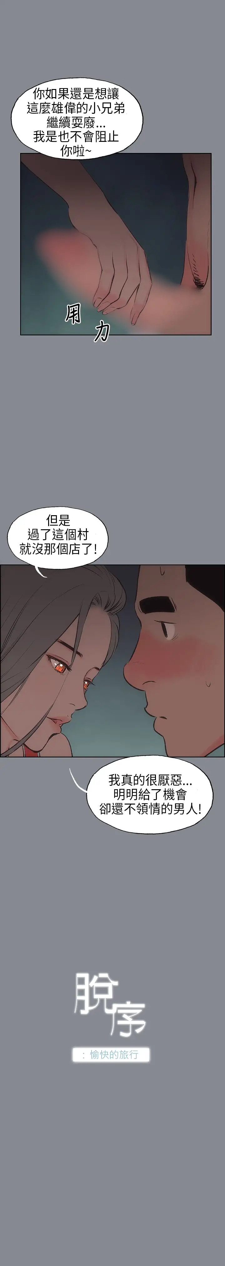 《愉快的旅行》漫画 第14话