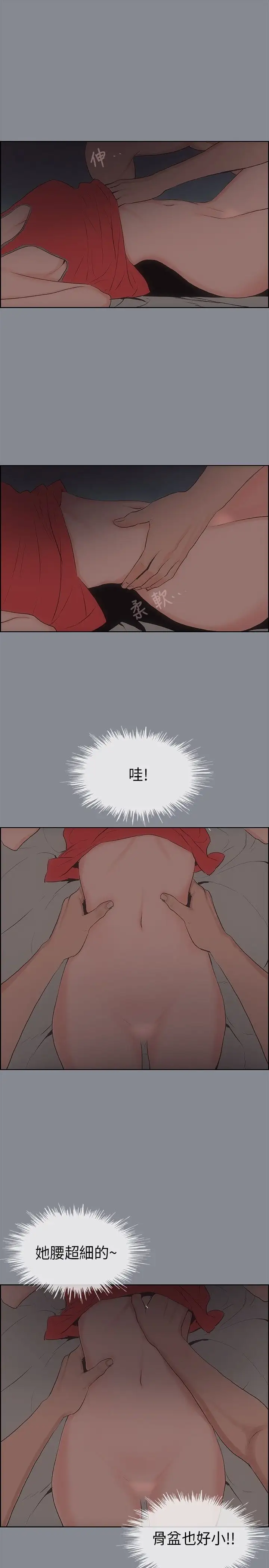 《愉快的旅行》漫画 第14话