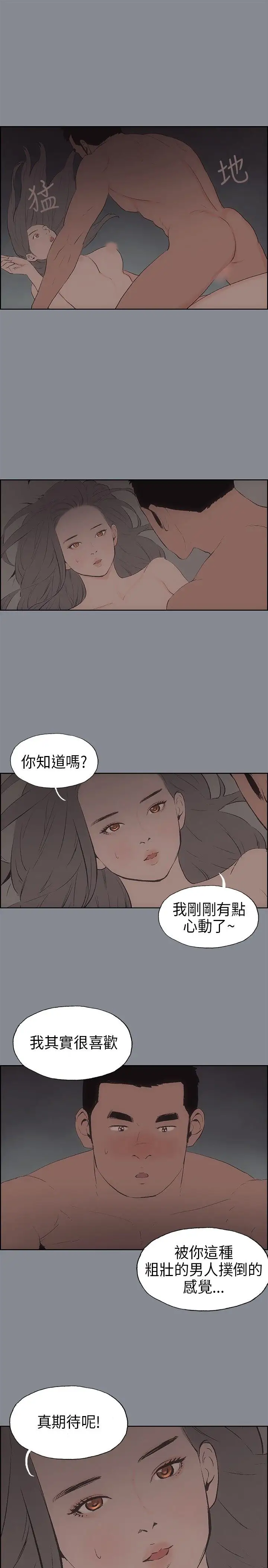 《愉快的旅行》漫画 第14话