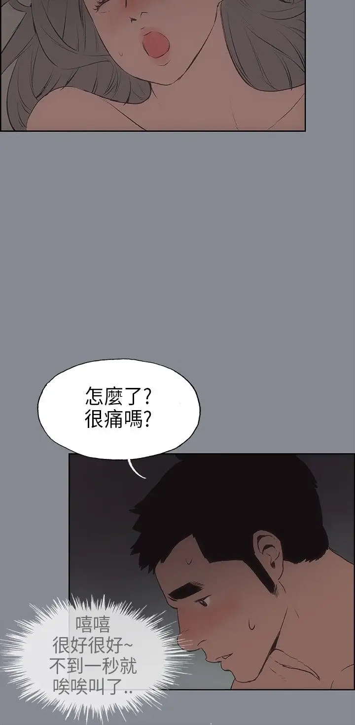 《愉快的旅行》漫画 第14话