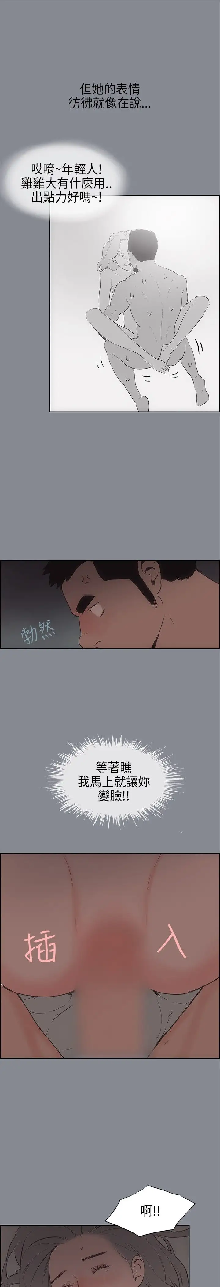 《愉快的旅行》漫画 第14话