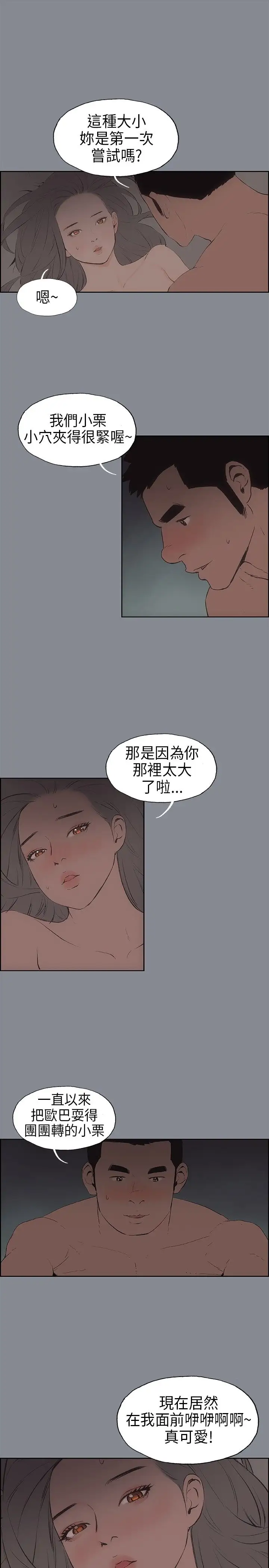 《愉快的旅行》漫画 第14话