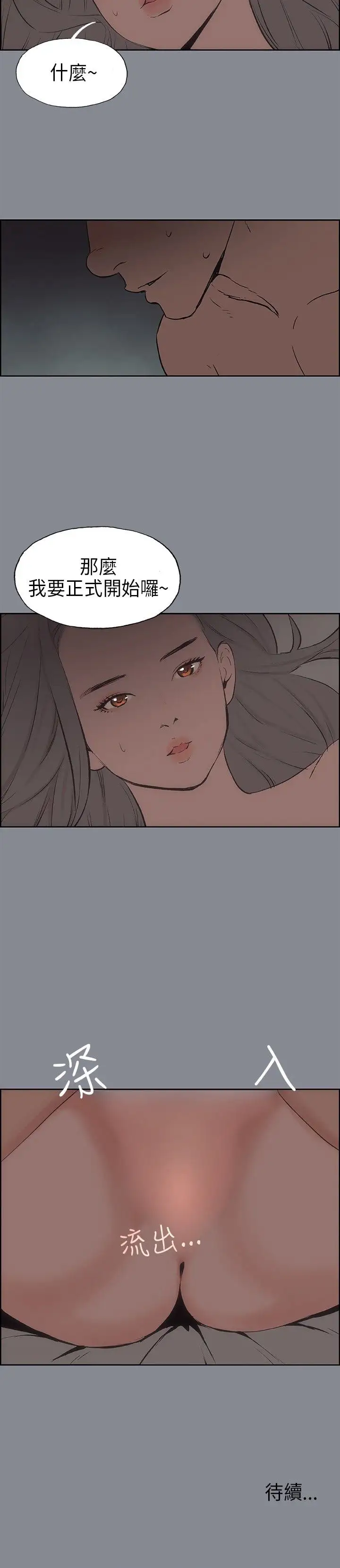 《愉快的旅行》漫画 第14话