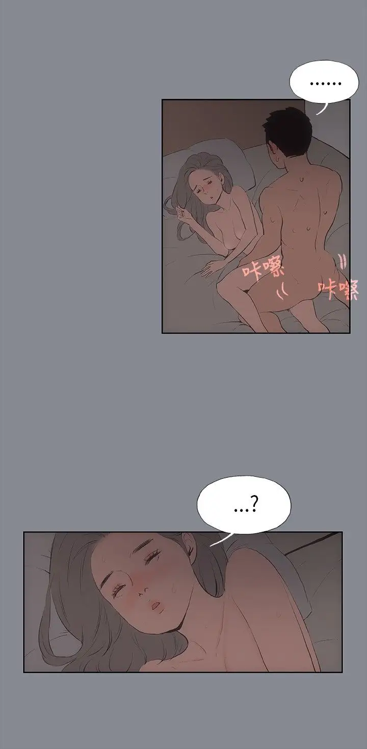 《愉快的旅行》漫画 第15话