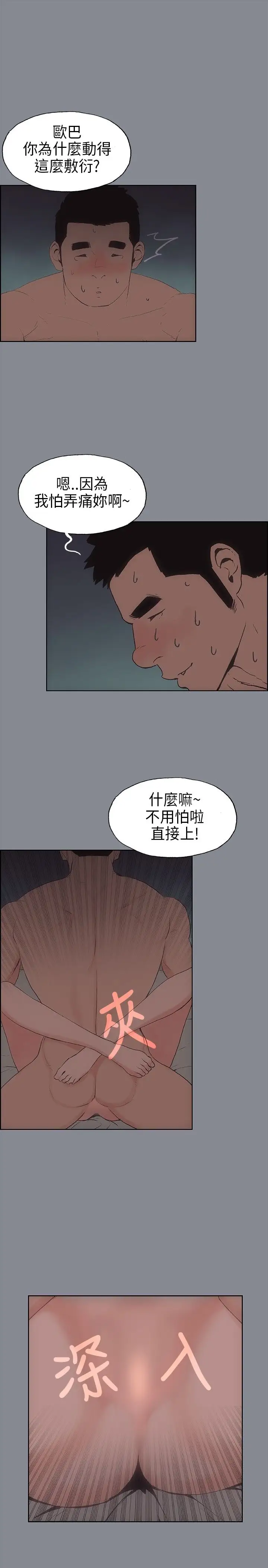 《愉快的旅行》漫画 第15话