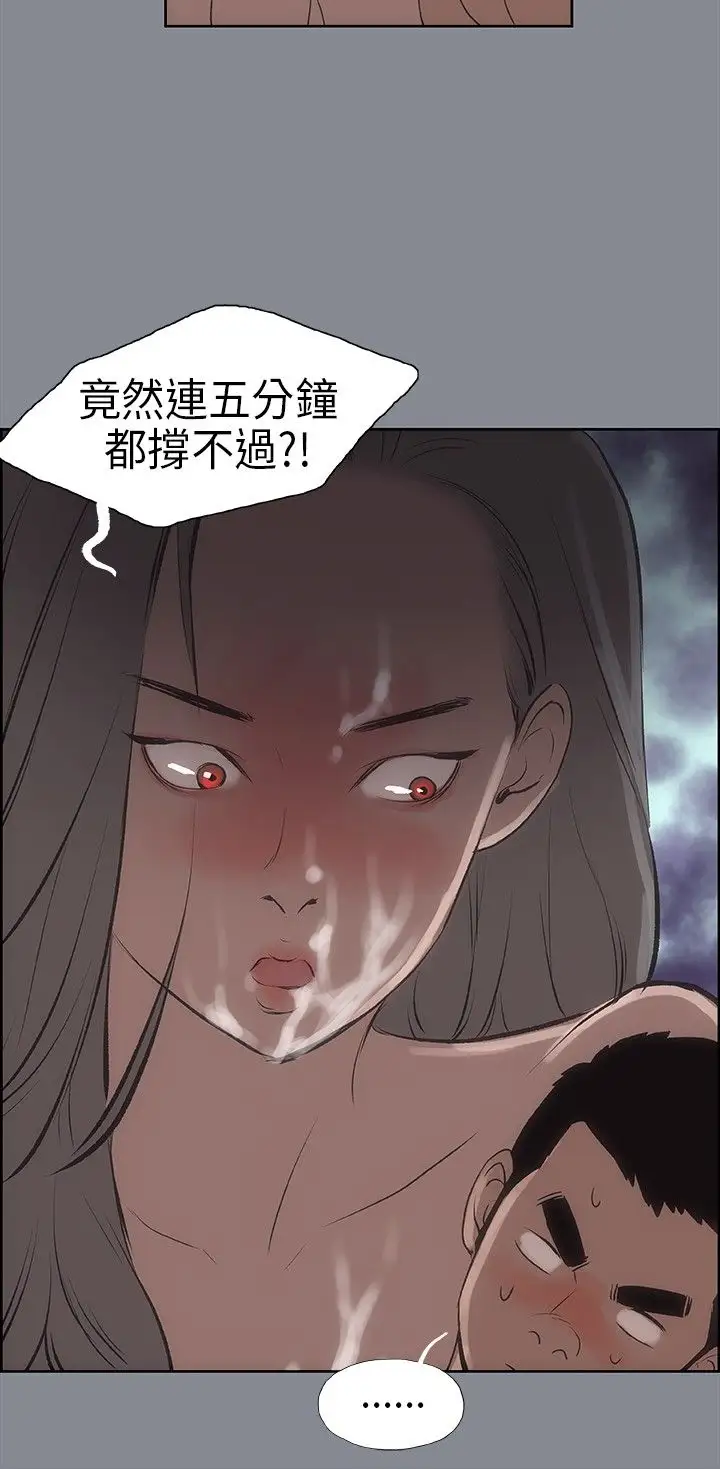 《愉快的旅行》漫画 第15话