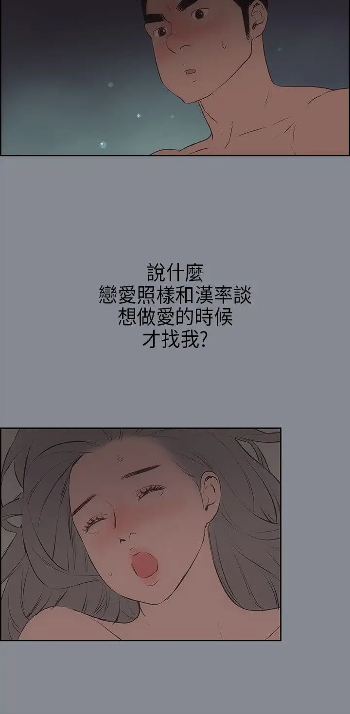 《愉快的旅行》漫画 第15话