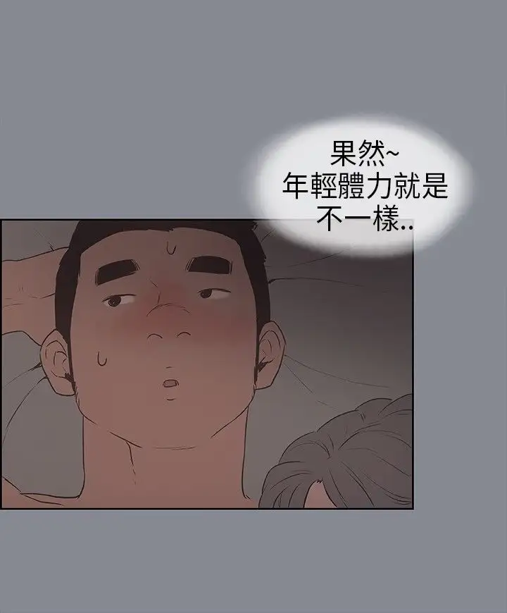 《愉快的旅行》漫画 第15话