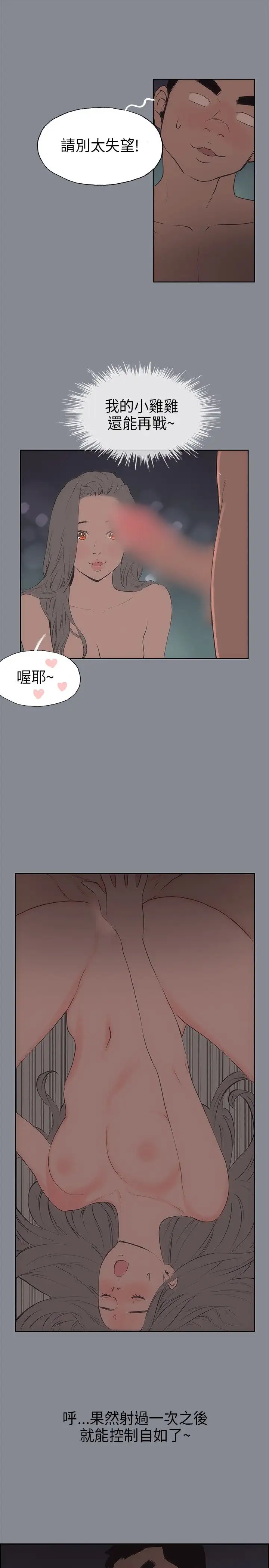 《愉快的旅行》漫画 第15话