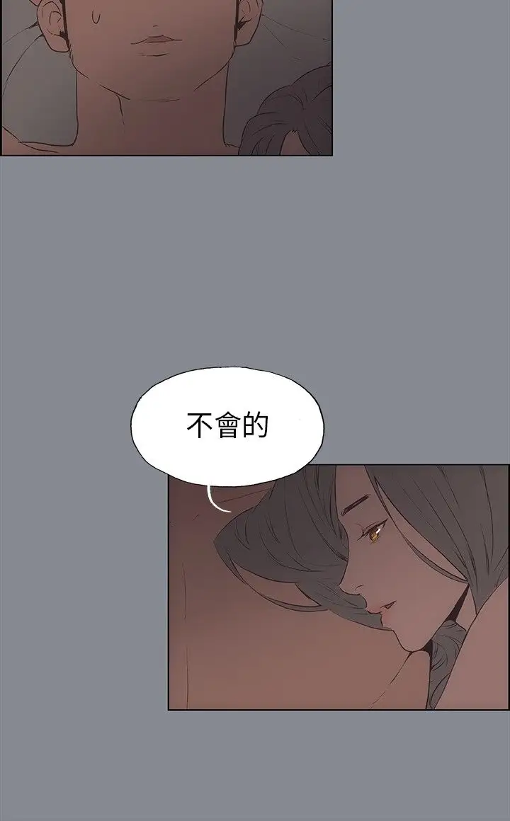 《愉快的旅行》漫画 第15话