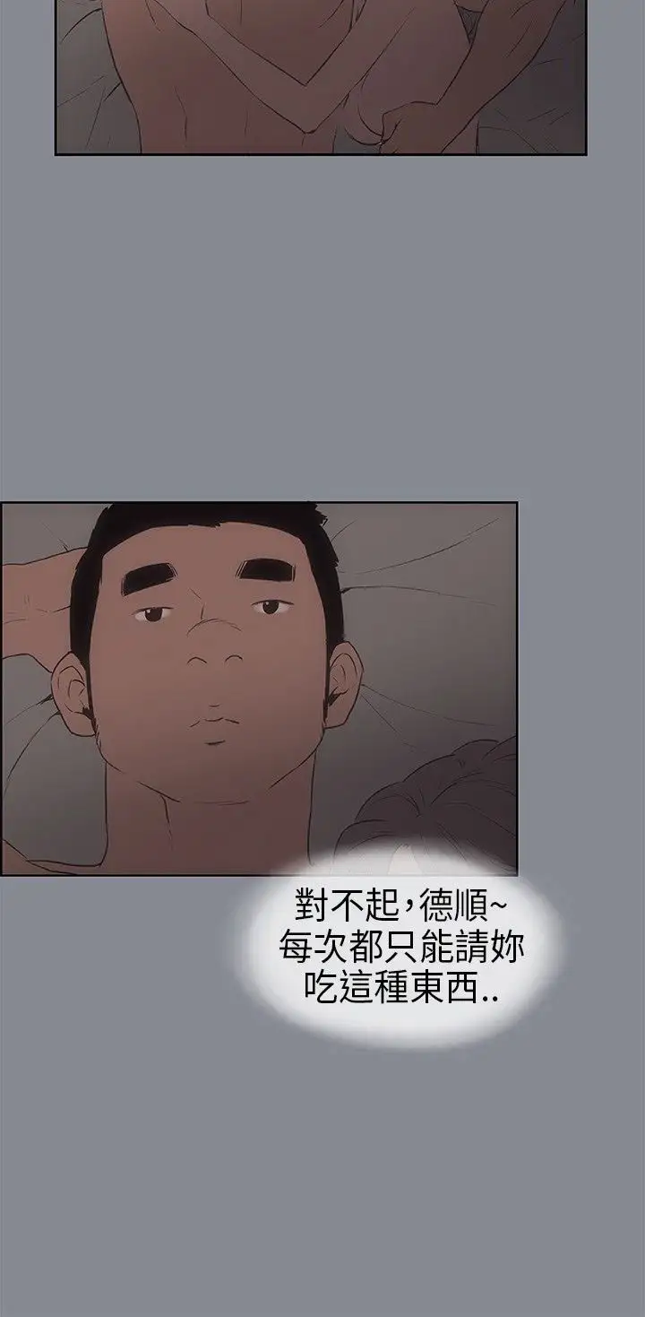 《愉快的旅行》漫画 第15话
