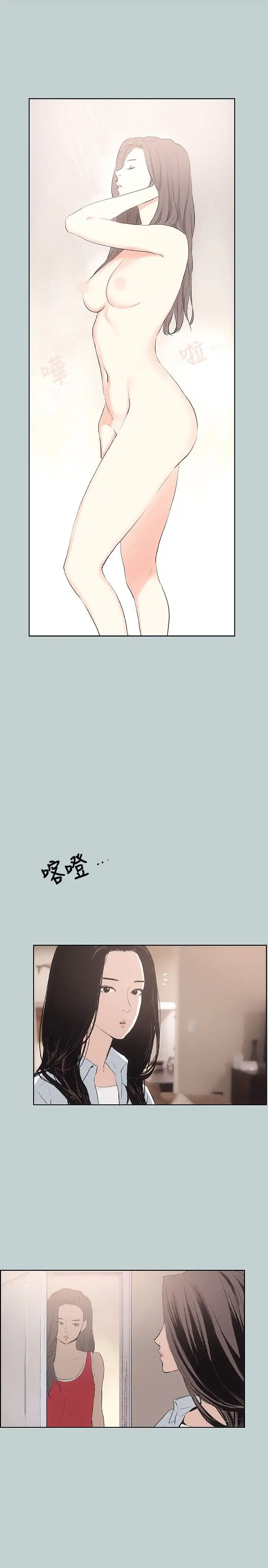 《愉快的旅行》漫画 第15话