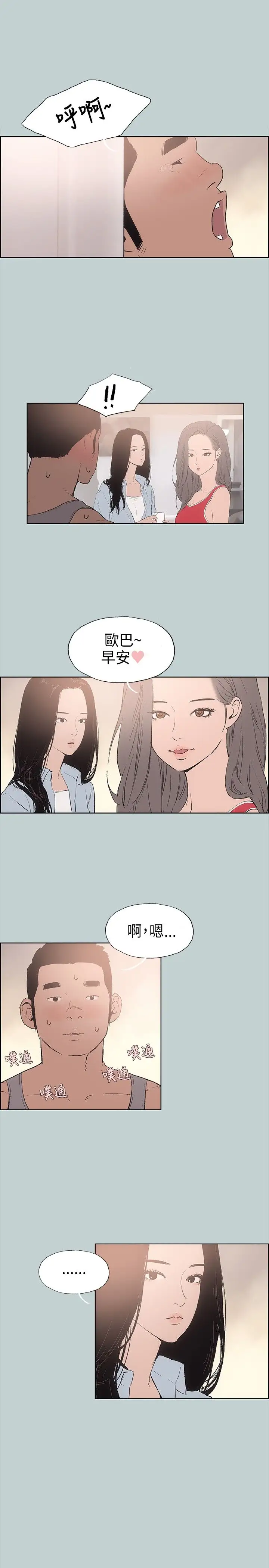 《愉快的旅行》漫画 第15话