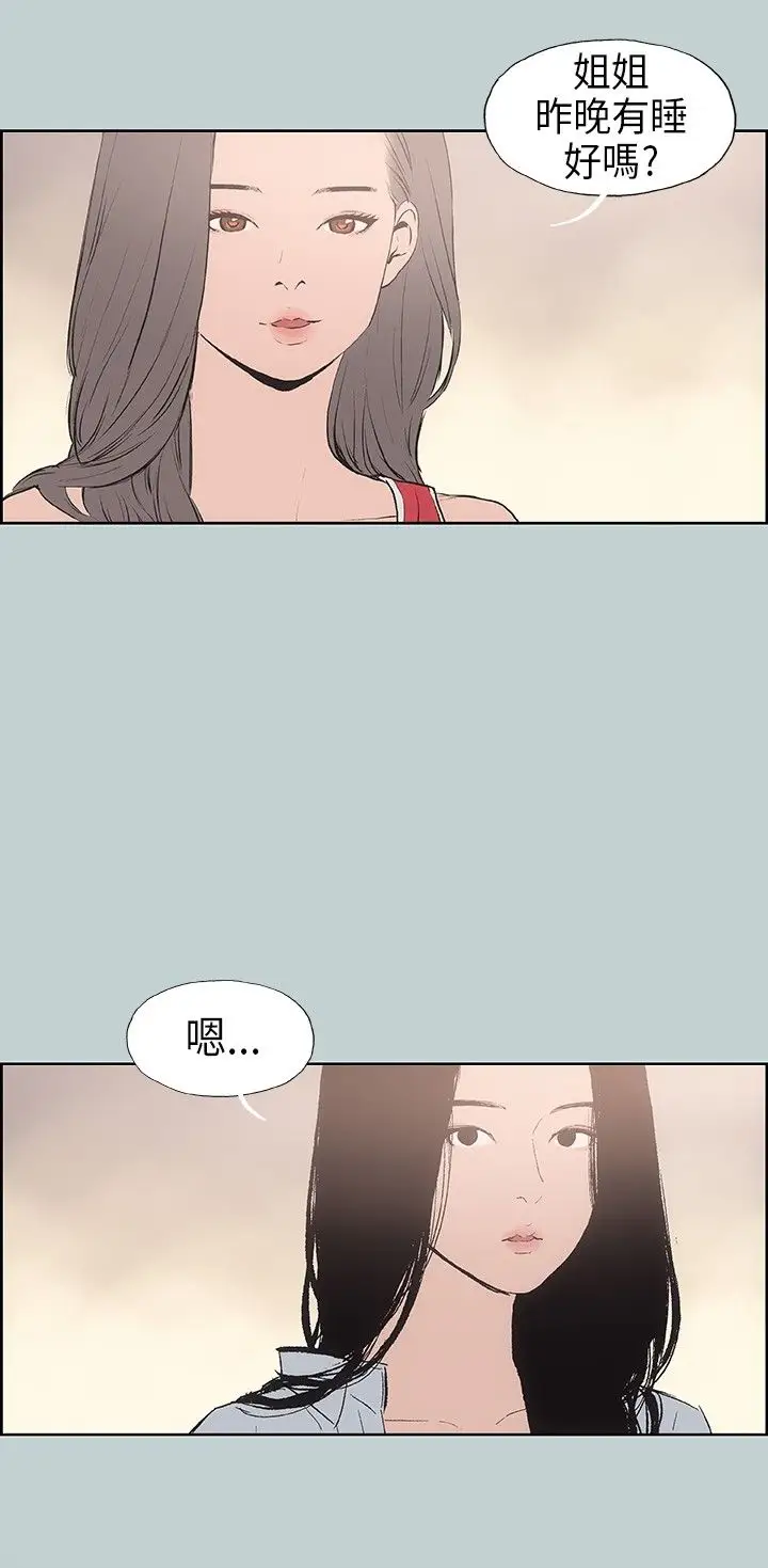 《愉快的旅行》漫画 第15话