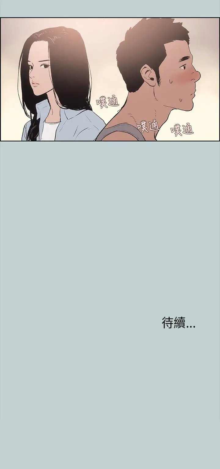 《愉快的旅行》漫画 第15话