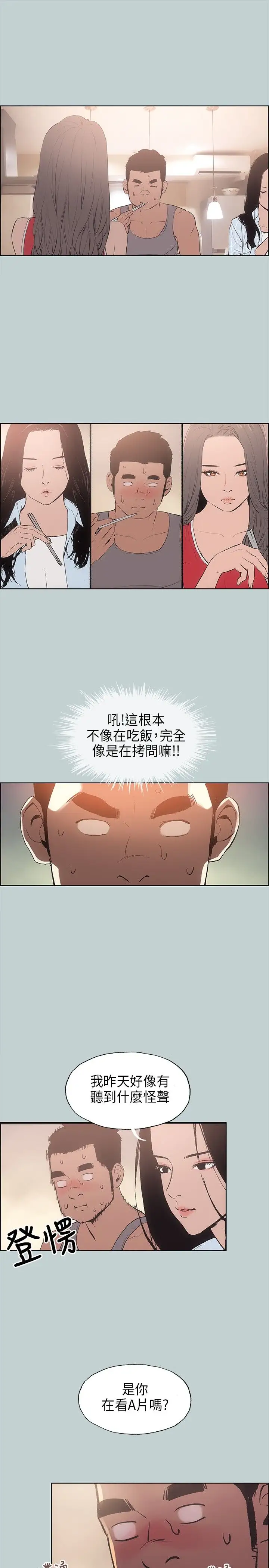 《愉快的旅行》漫画 第16话