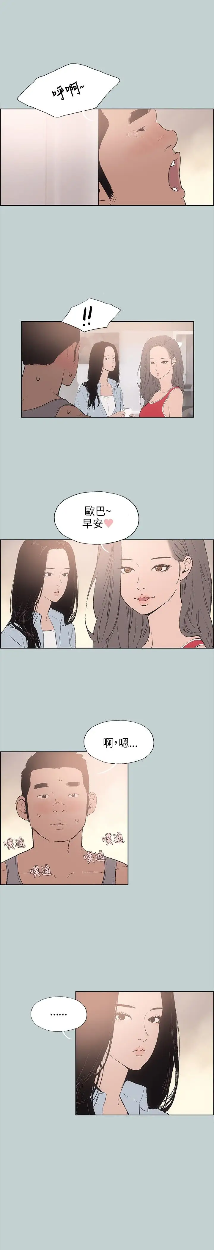 《愉快的旅行》漫画 第16话