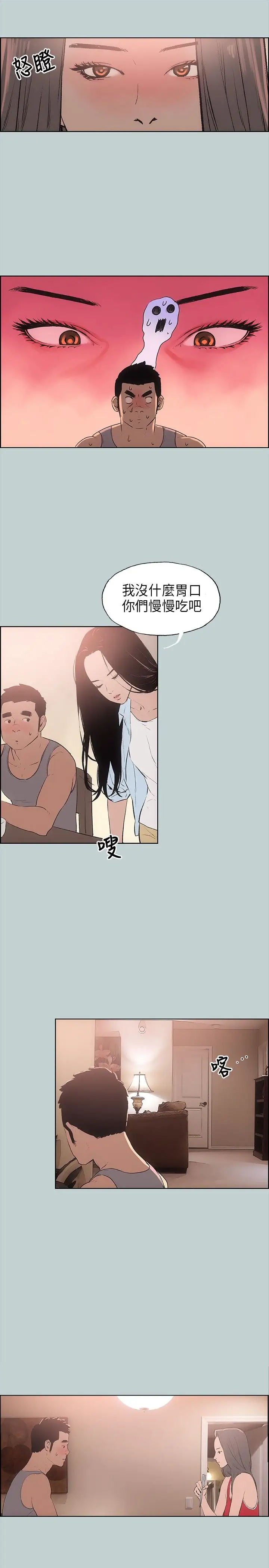 《愉快的旅行》漫画 第16话