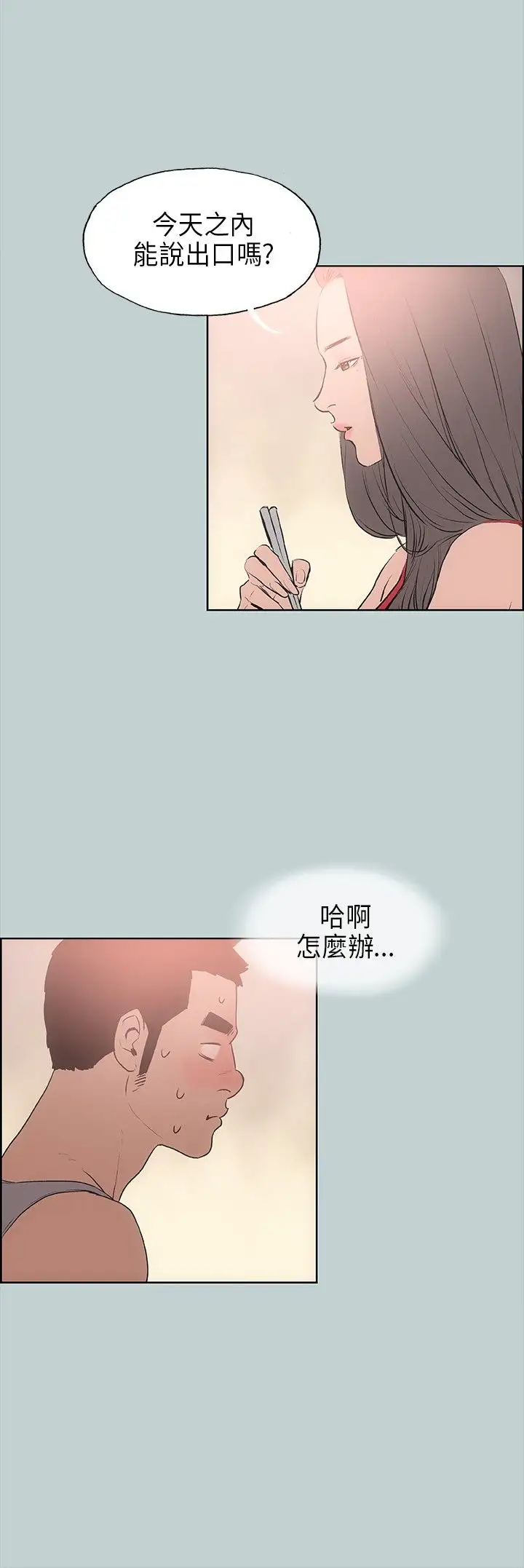 《愉快的旅行》漫画 第16话