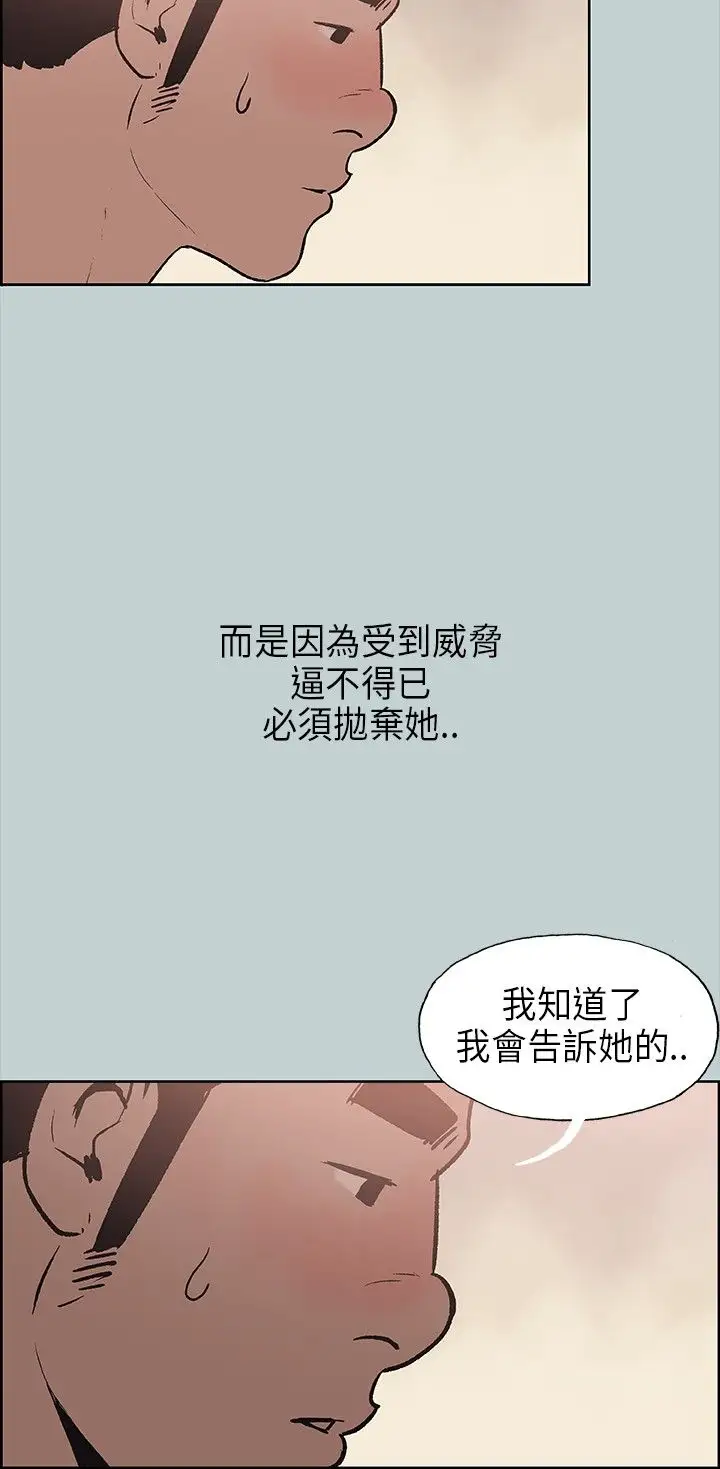 《愉快的旅行》漫画 第16话