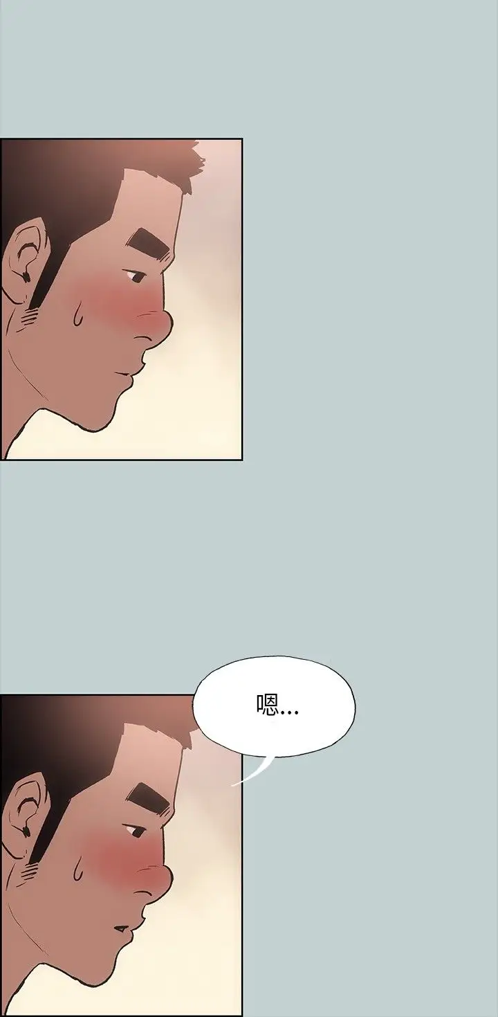 《愉快的旅行》漫画 第16话