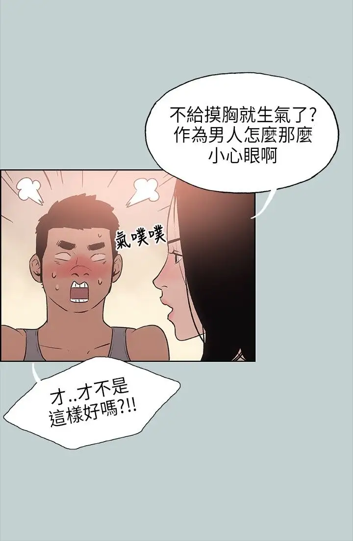 《愉快的旅行》漫画 第16话