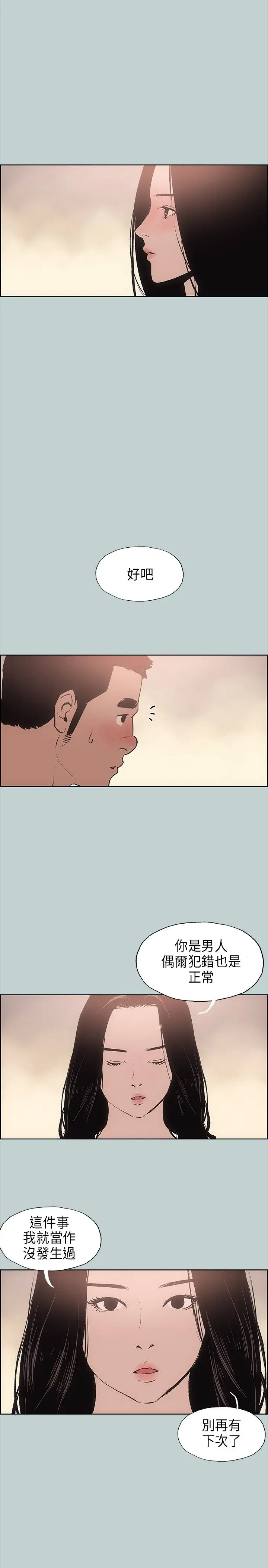 《愉快的旅行》漫画 第16话