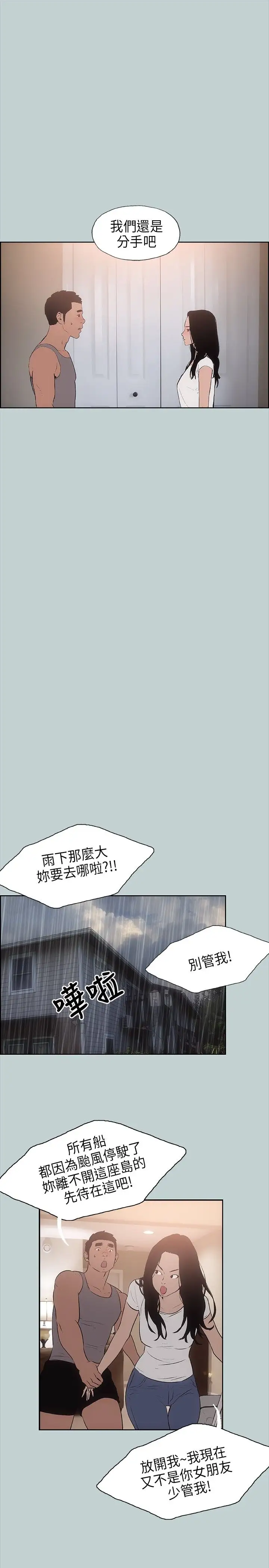 《愉快的旅行》漫画 第16话