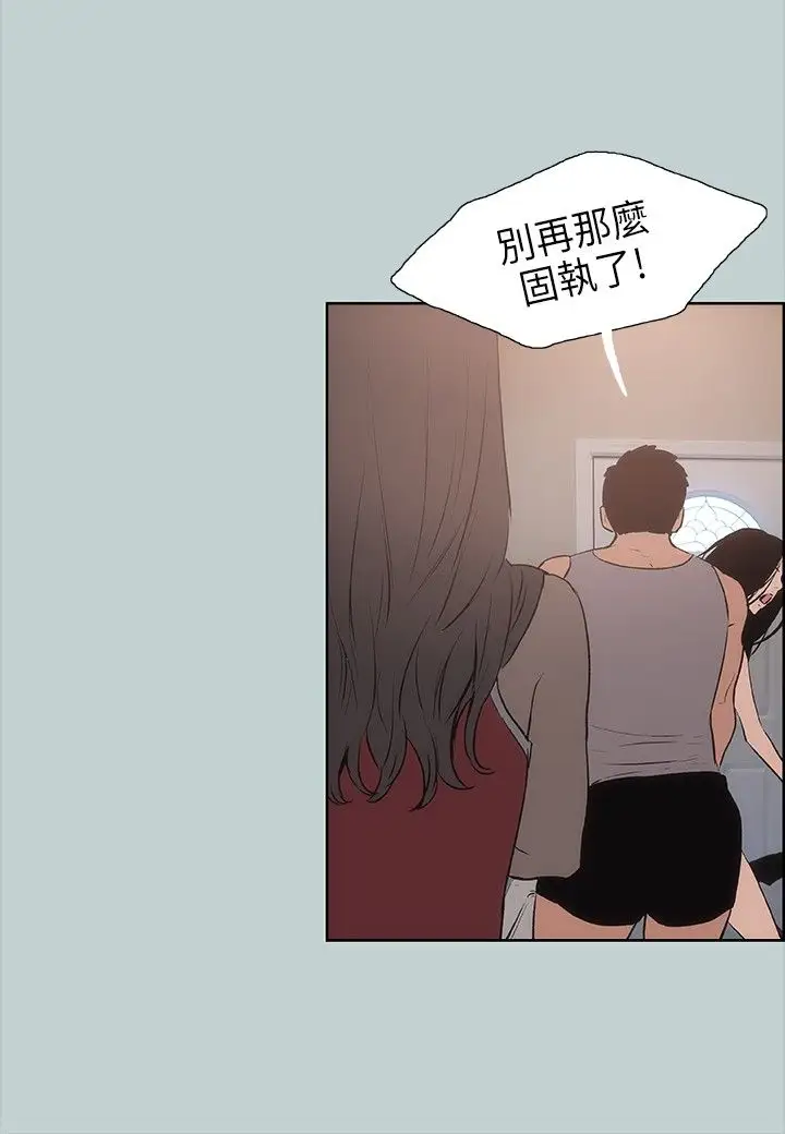 《愉快的旅行》漫画 第16话