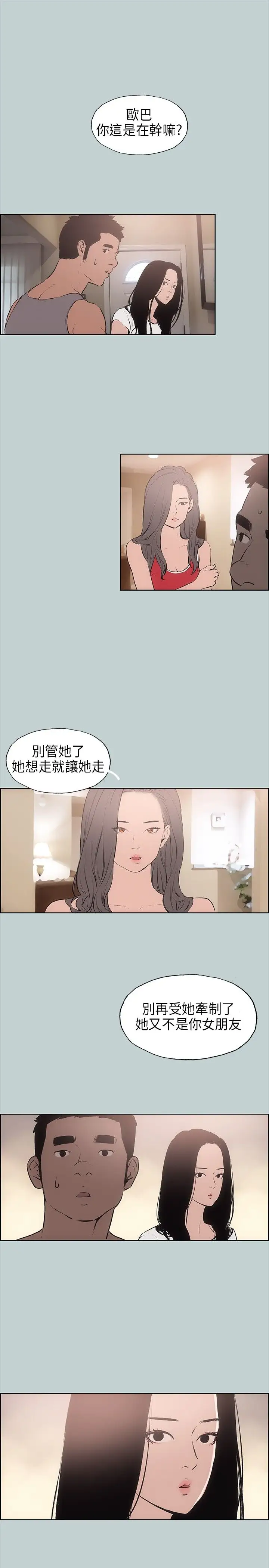 《愉快的旅行》漫画 第16话