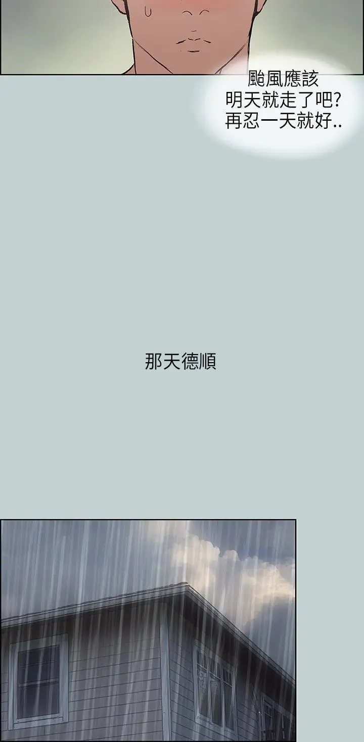 《愉快的旅行》漫画 第16话