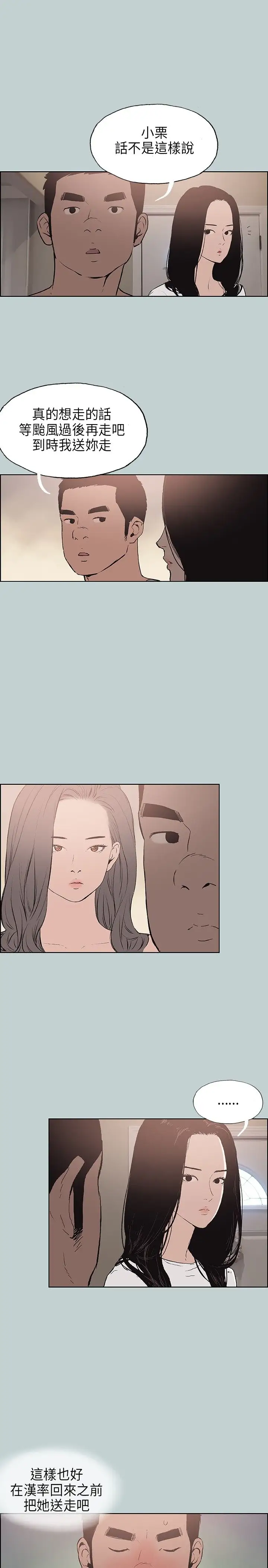 《愉快的旅行》漫画 第16话
