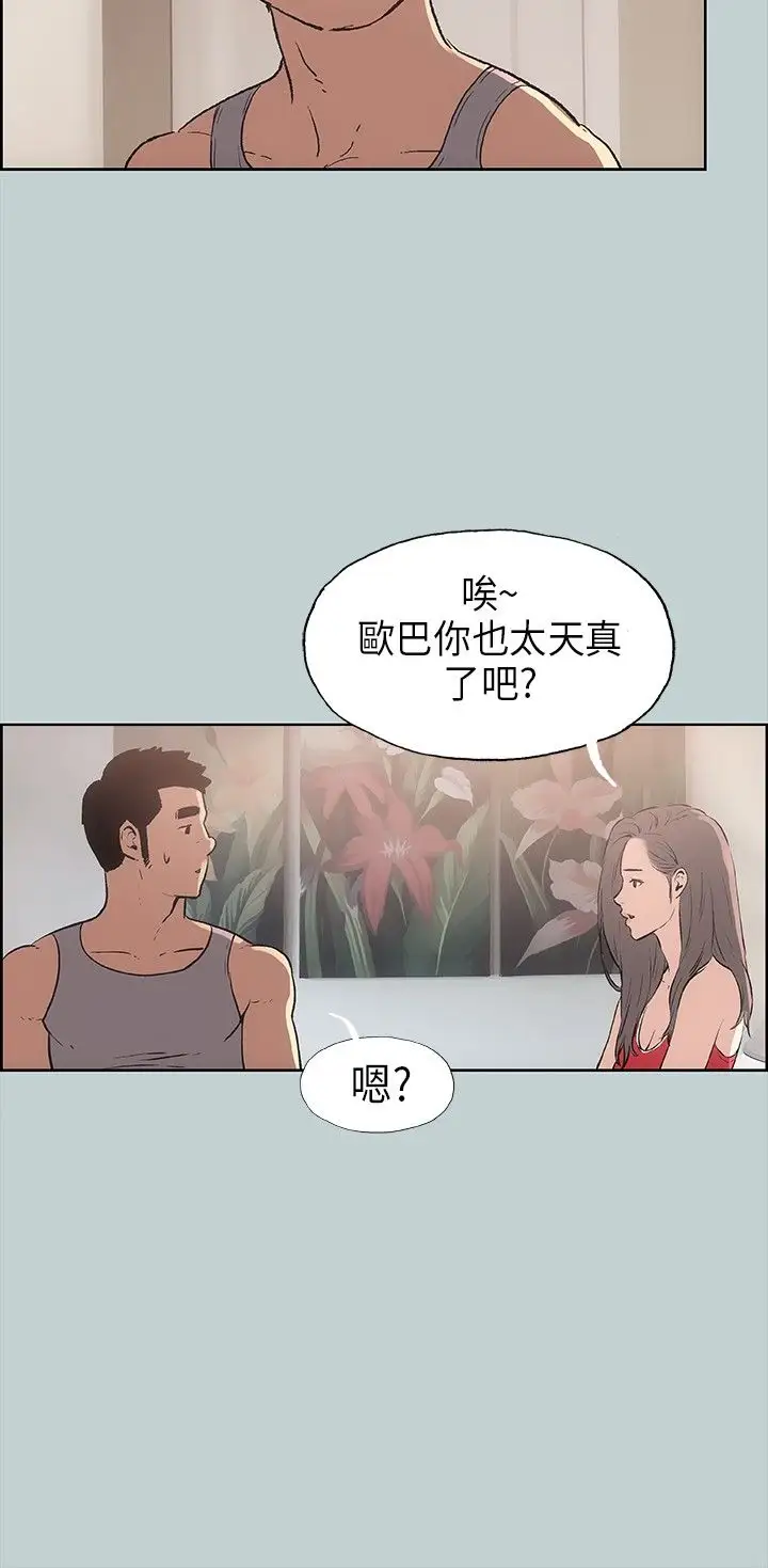 《愉快的旅行》漫画 第16话
