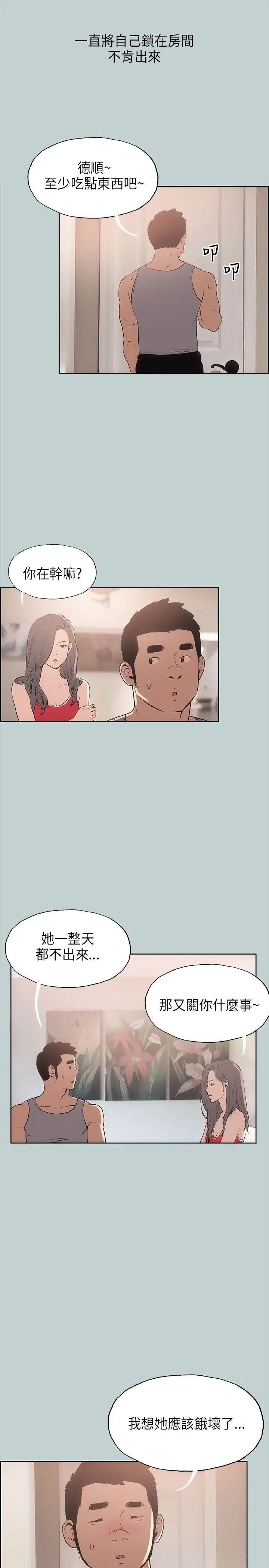 《愉快的旅行》漫画 第16话