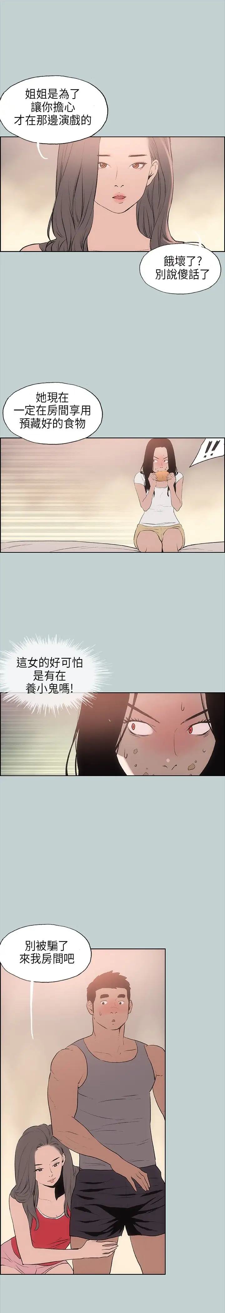 《愉快的旅行》漫画 第16话