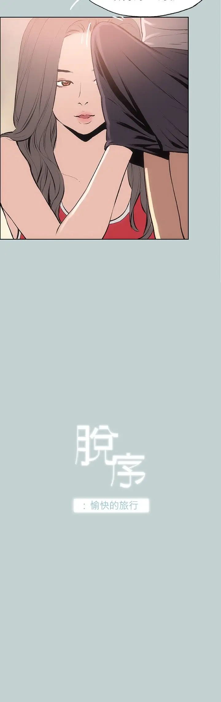 《愉快的旅行》漫画 第17话